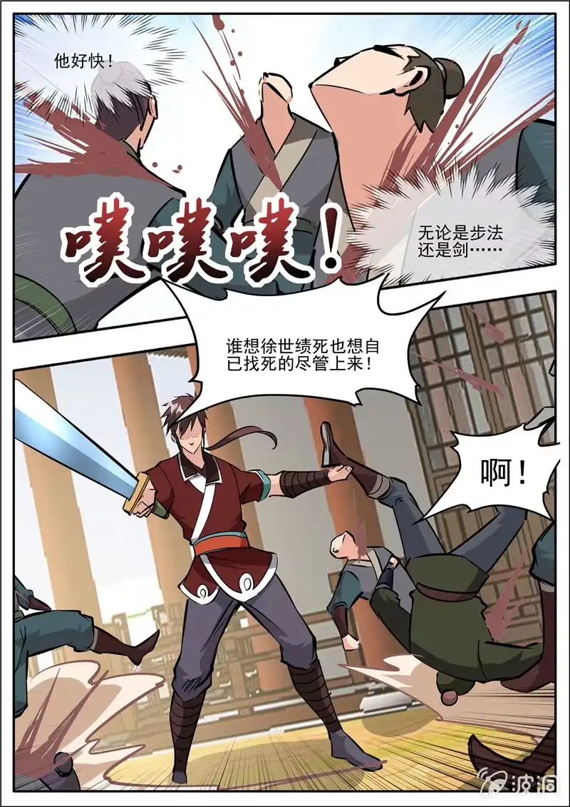 大剑神 第196话 咎由自取 第70页