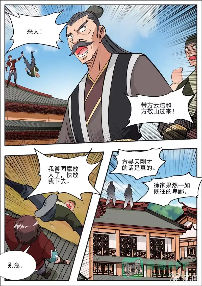 大剑神 第196话 咎由自取 第61页