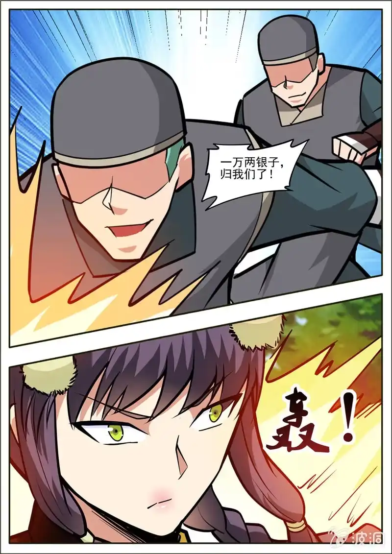 大剑神 第196话 咎由自取 第5页