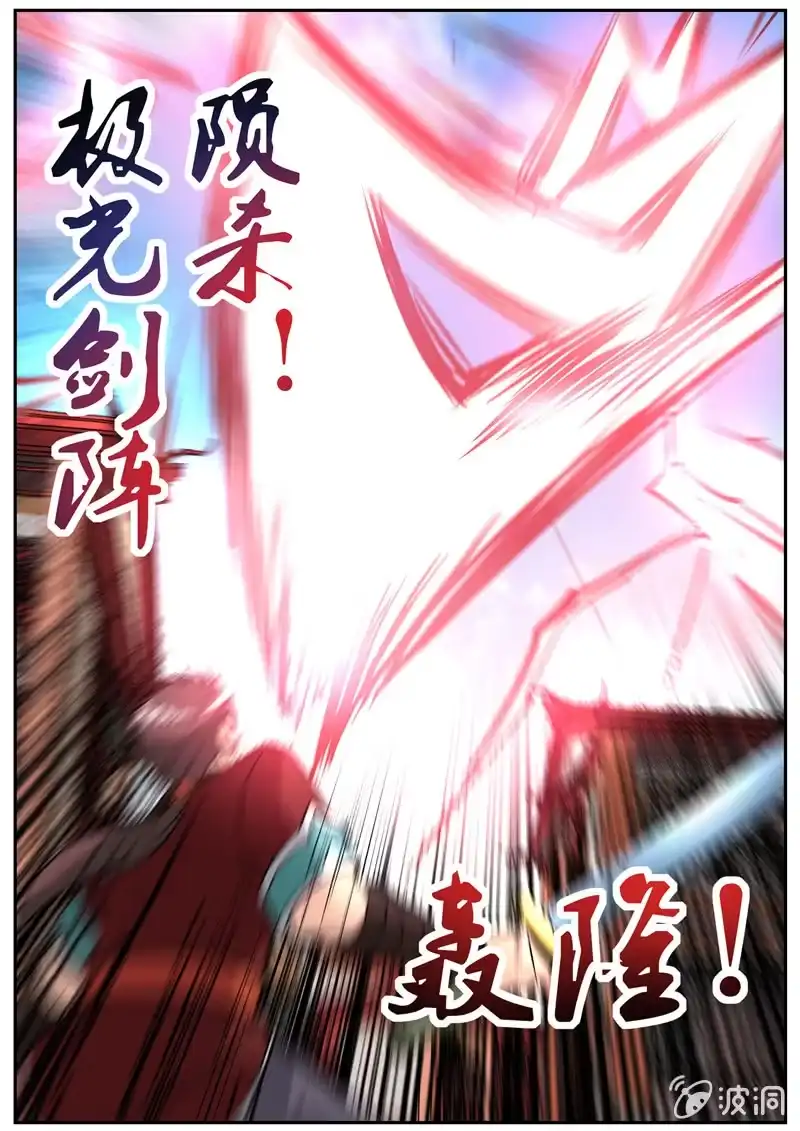 大剑神 第196话 咎由自取 第117页