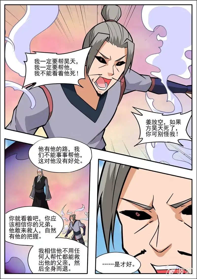 大剑神 第196话 咎由自取 第54页