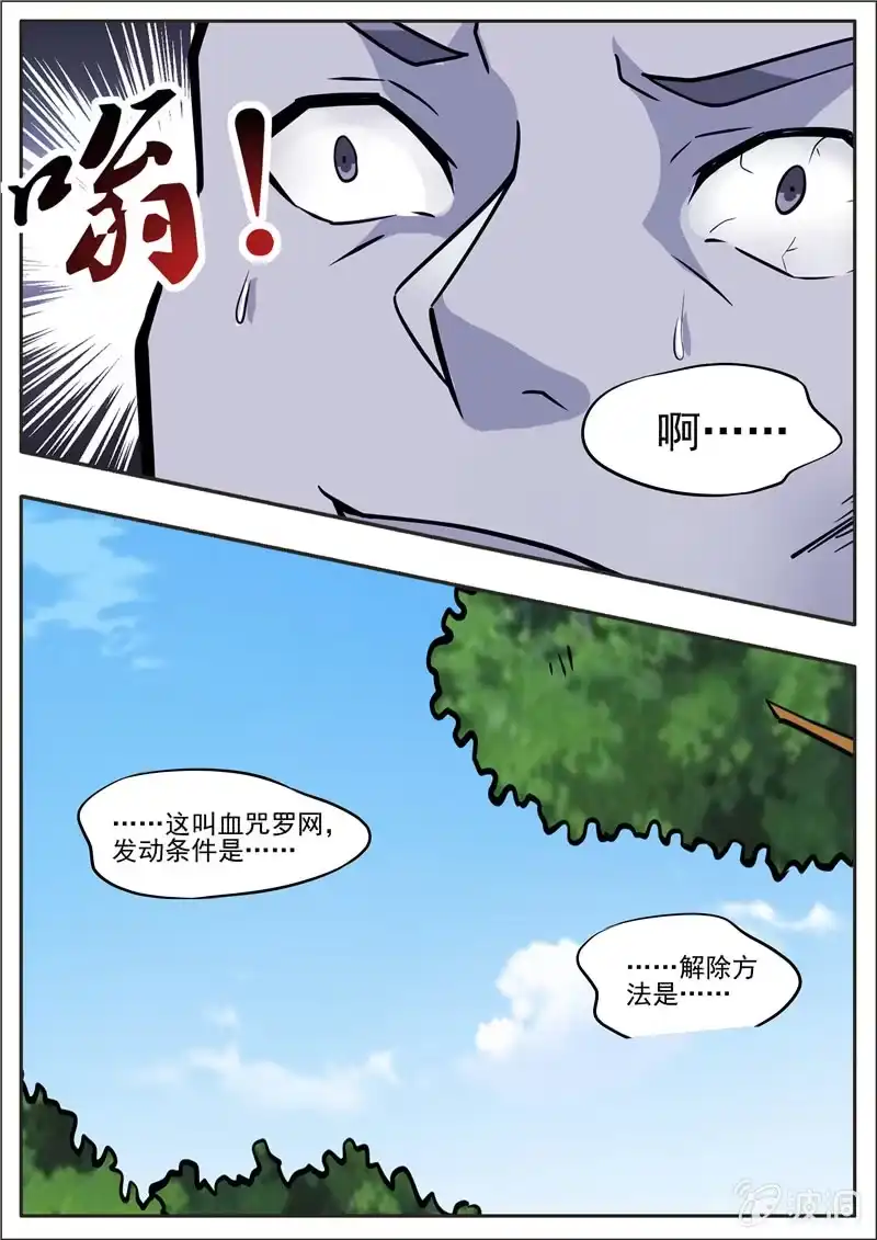 大剑神 第196话 咎由自取 第29页