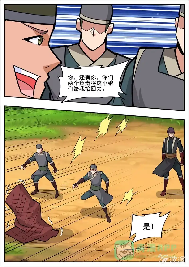 大剑神 第196话 咎由自取 第16页
