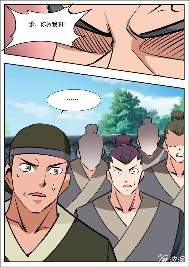 大剑神 第196话 咎由自取 第83页