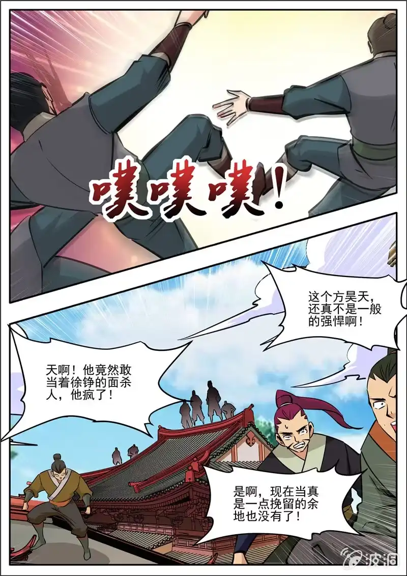 大剑神 第196话 咎由自取 第68页