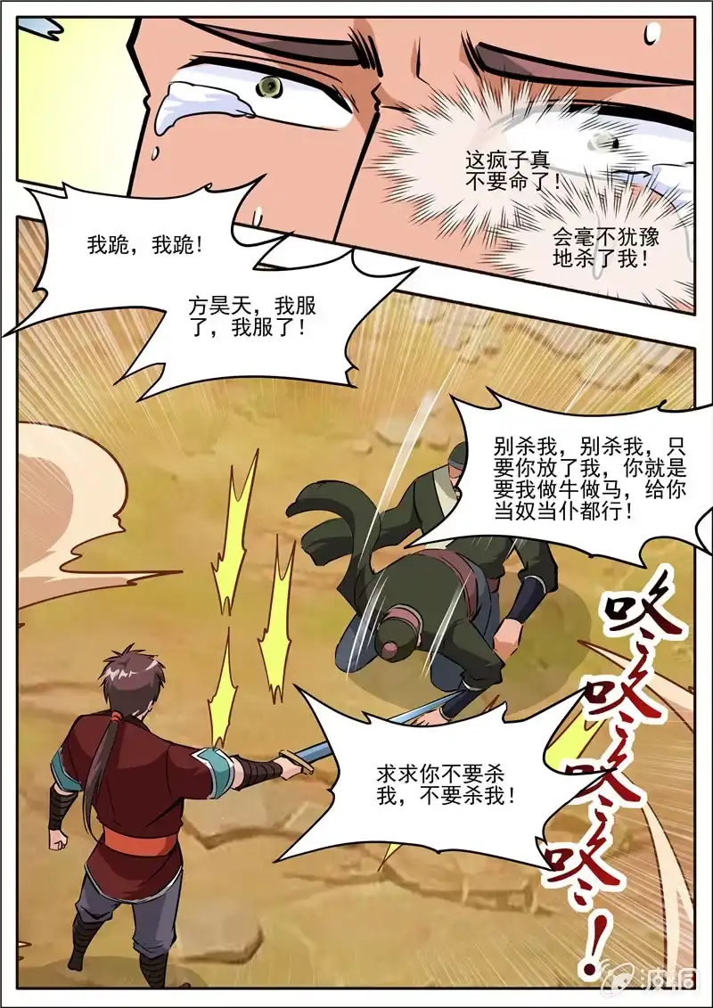 大剑神 第196话 咎由自取 第75页