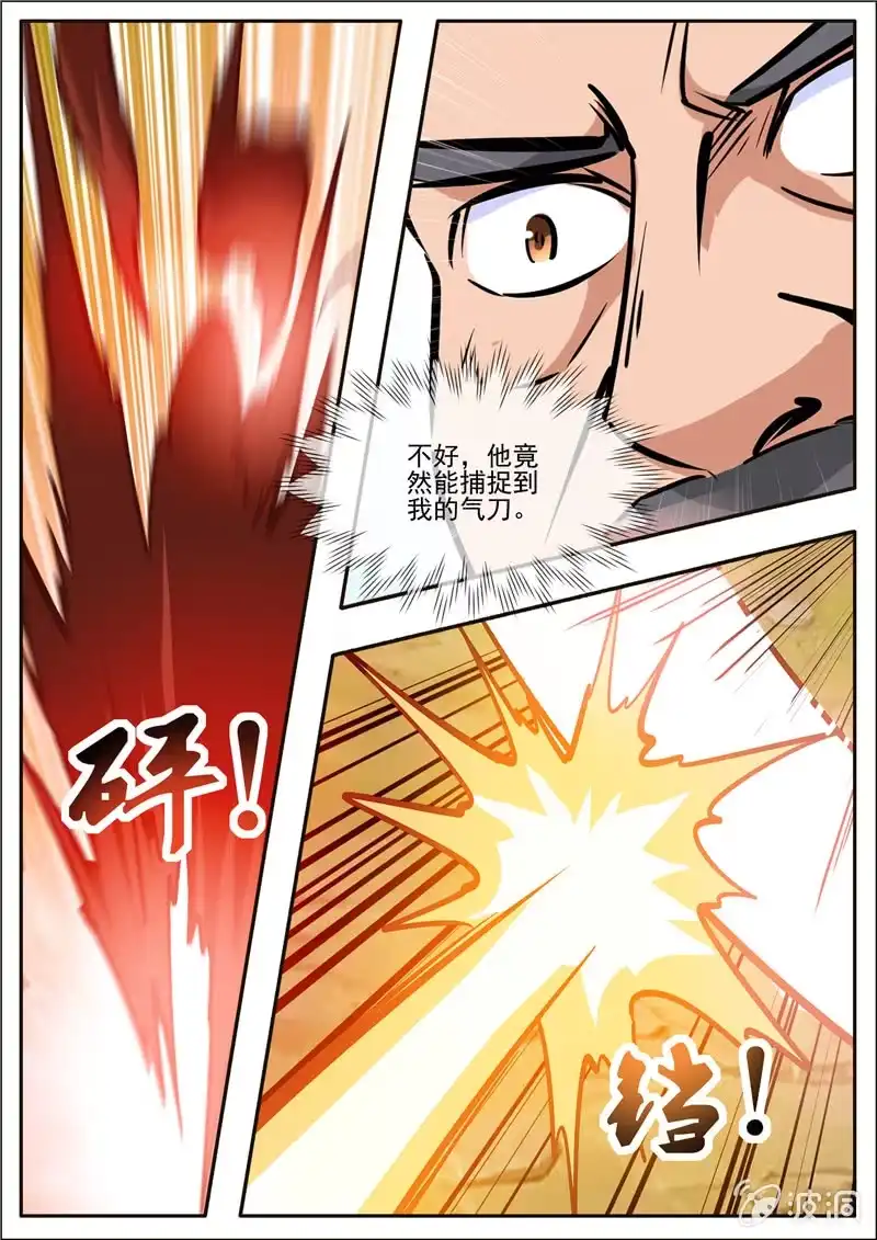 大剑神 第196话 咎由自取 第92页