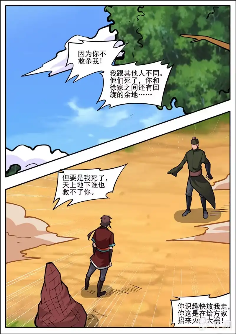 大剑神 第196话 咎由自取 第23页