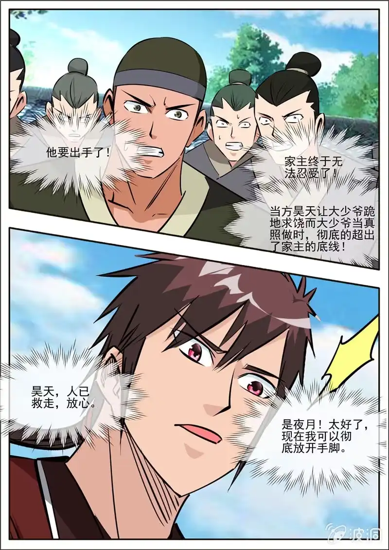 大剑神 第196话 咎由自取 第77页