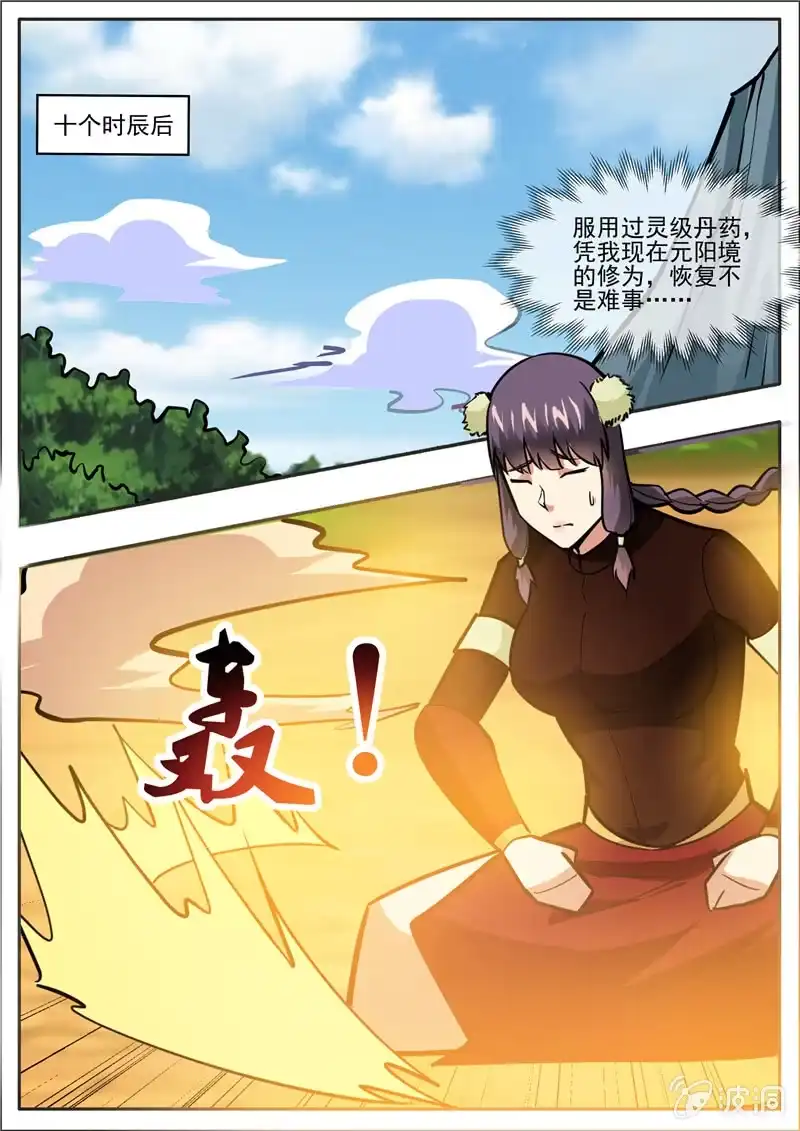 大剑神 第196话 咎由自取 第33页