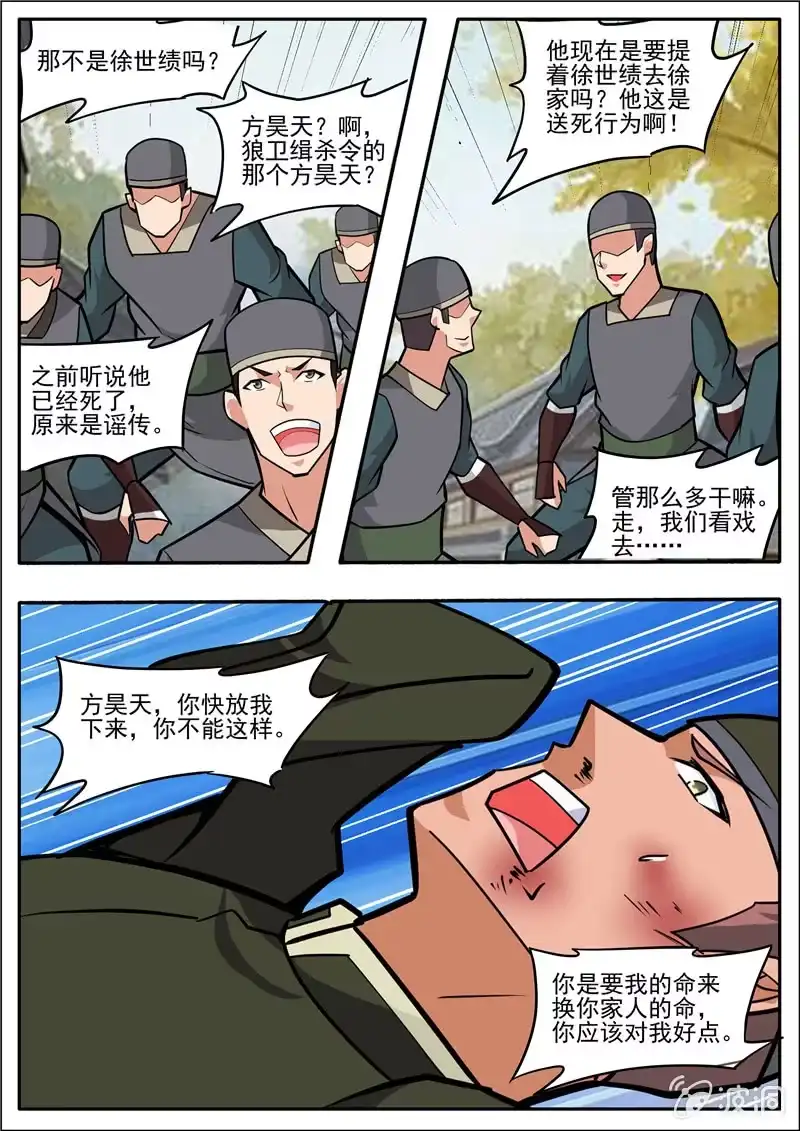 大剑神 第196话 咎由自取 第42页