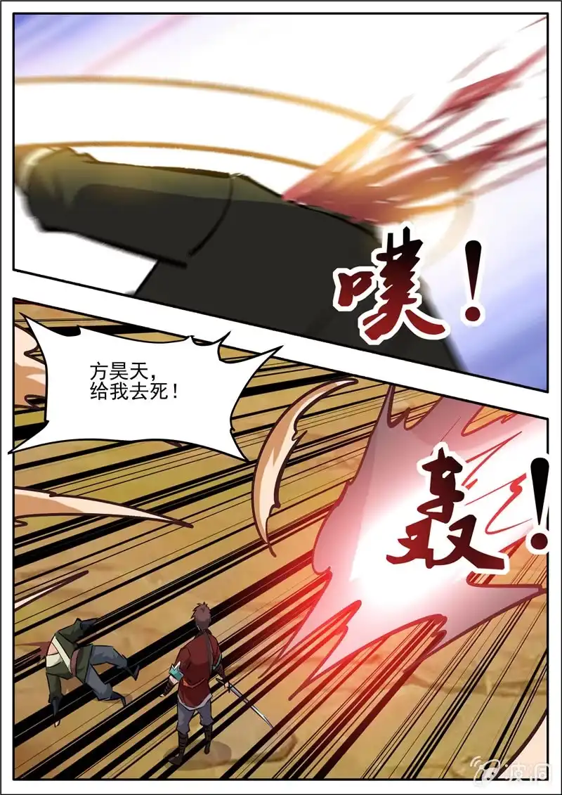 大剑神 第196话 咎由自取 第87页