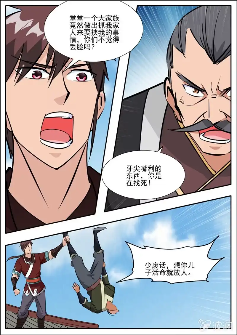 大剑神 第196话 咎由自取 第58页