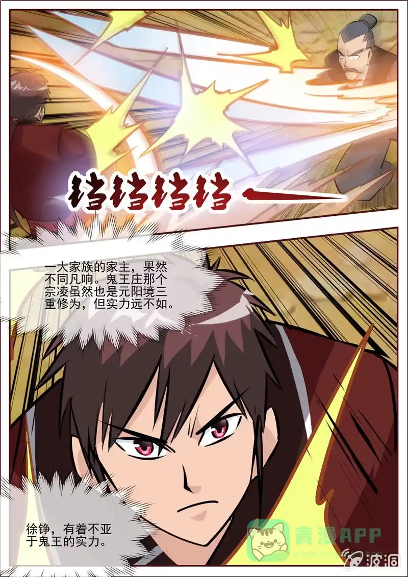 大剑神 第196话 咎由自取 第96页