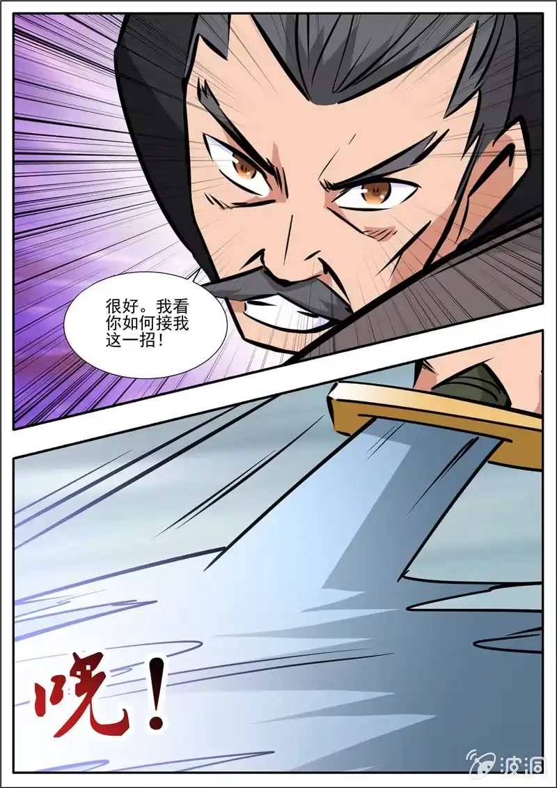 大剑神 第196话 咎由自取 第97页