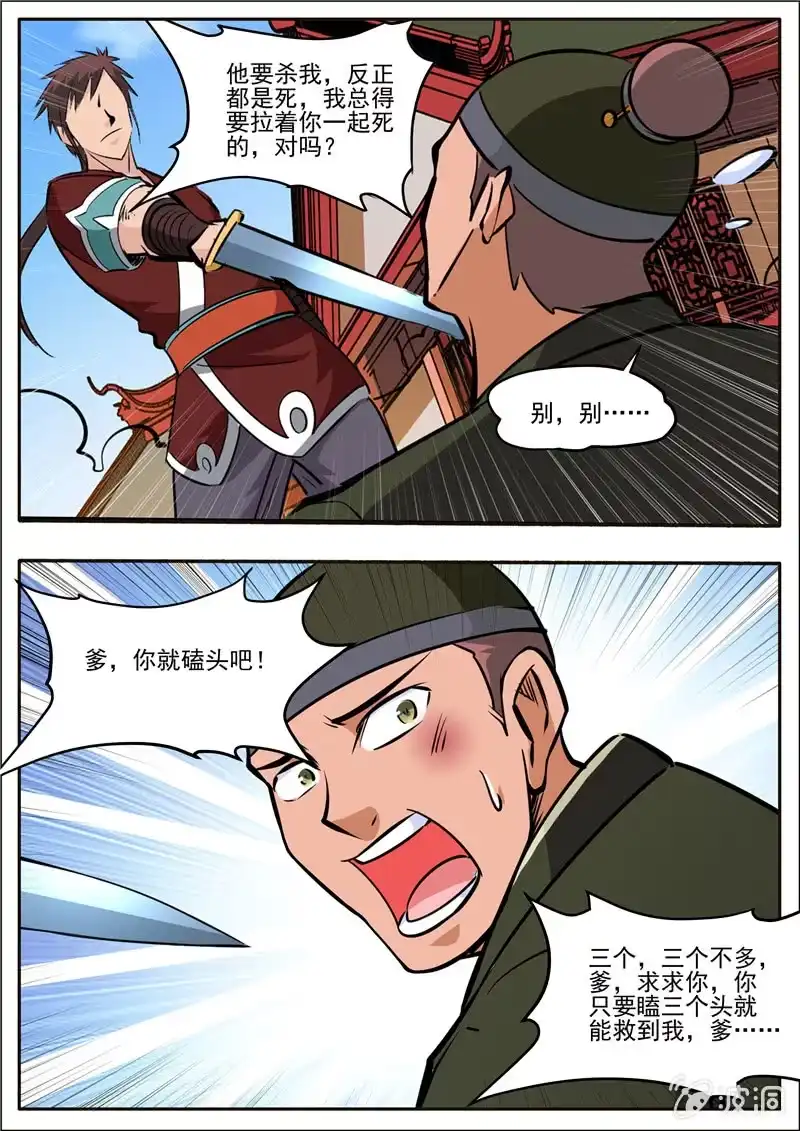大剑神 第196话 咎由自取 第82页