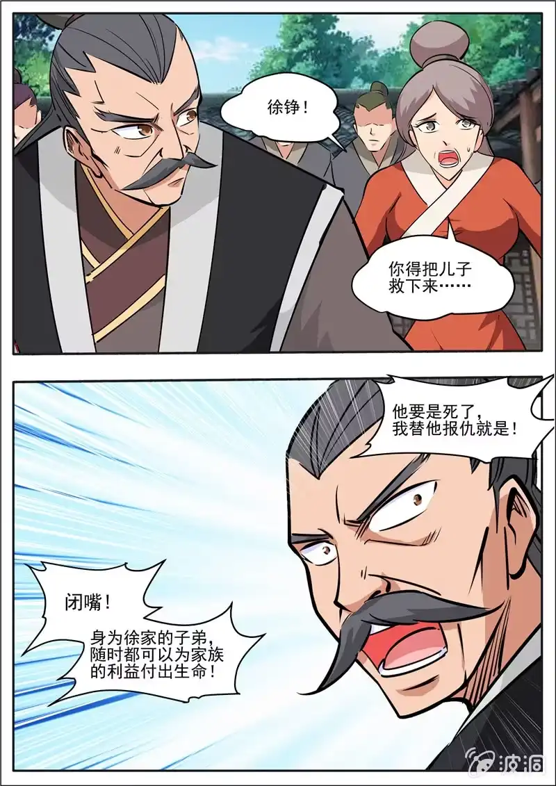大剑神 第196话 咎由自取 第59页