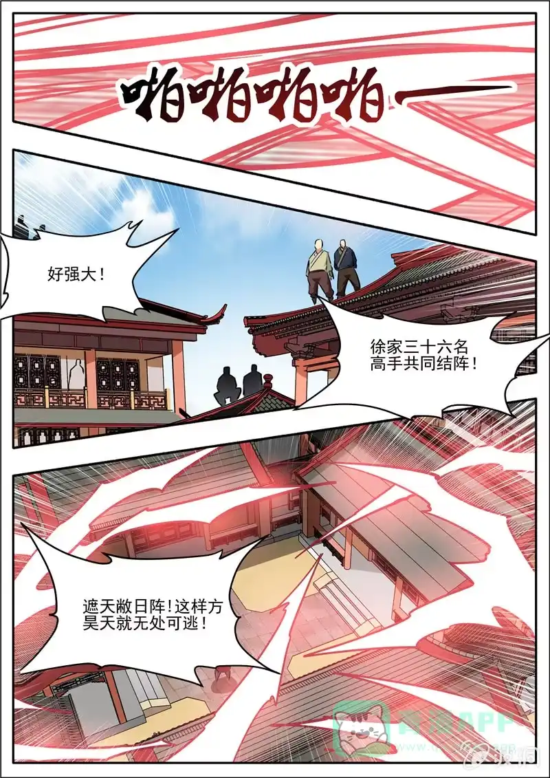大剑神 第196话 咎由自取 第116页