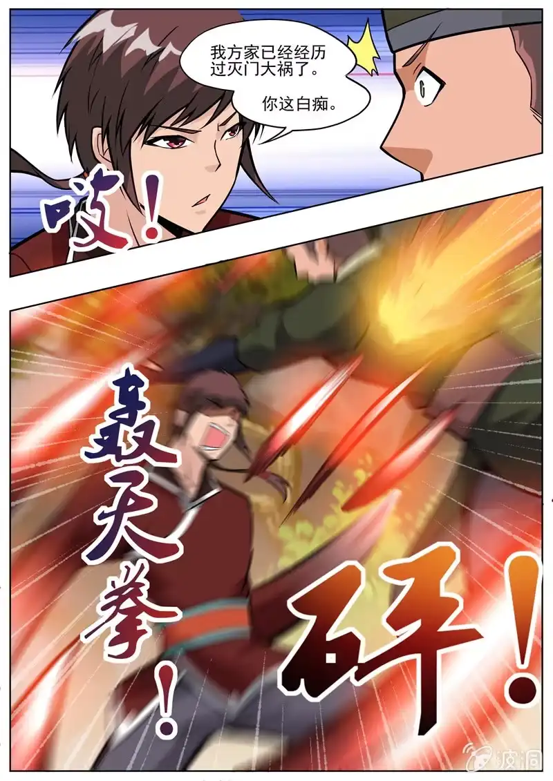 大剑神 第196话 咎由自取 第24页