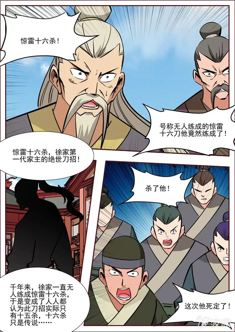 大剑神 第196话 咎由自取 第99页