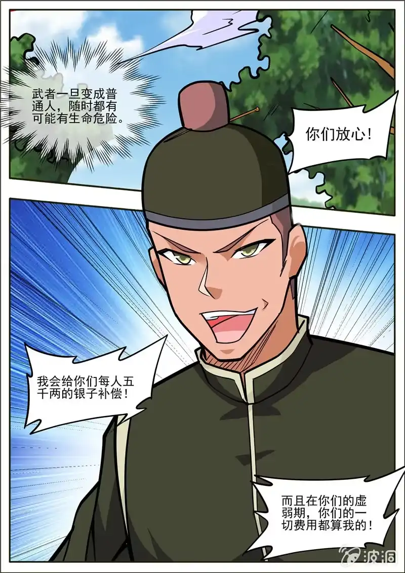 大剑神 第196话 咎由自取 第9页
