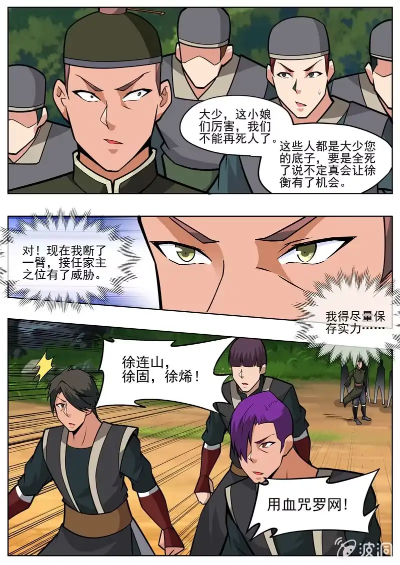 大剑神 第196话 咎由自取 第7页