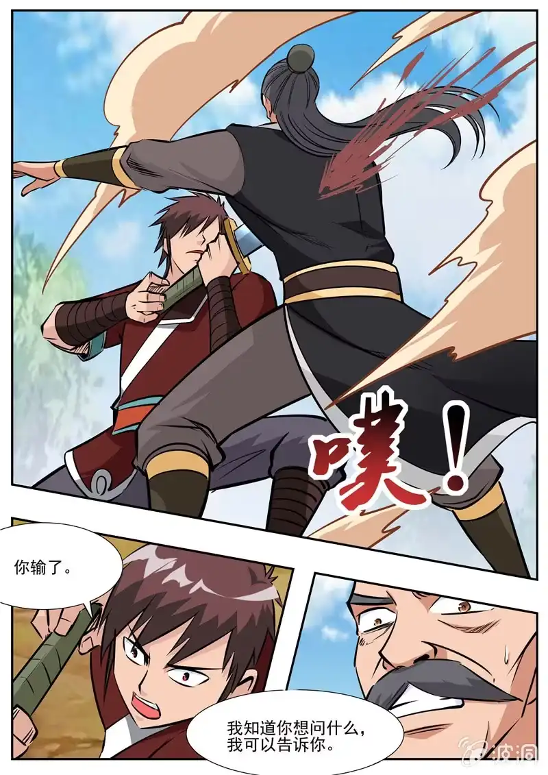 大剑神 第196话 咎由自取 第107页