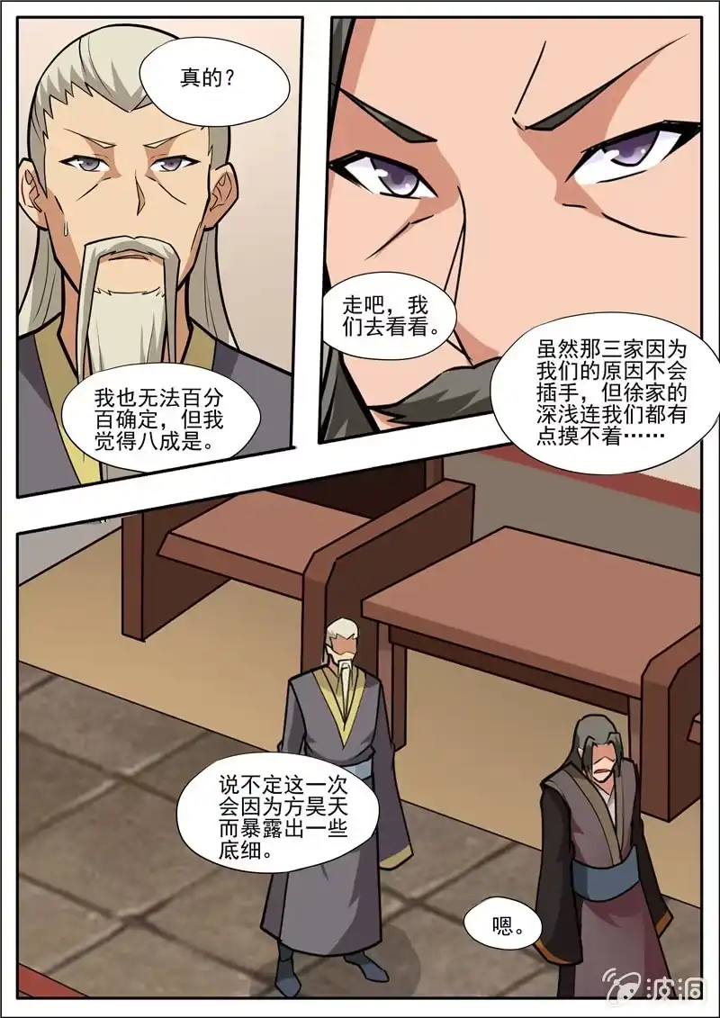 大剑神 第196话 咎由自取 第50页