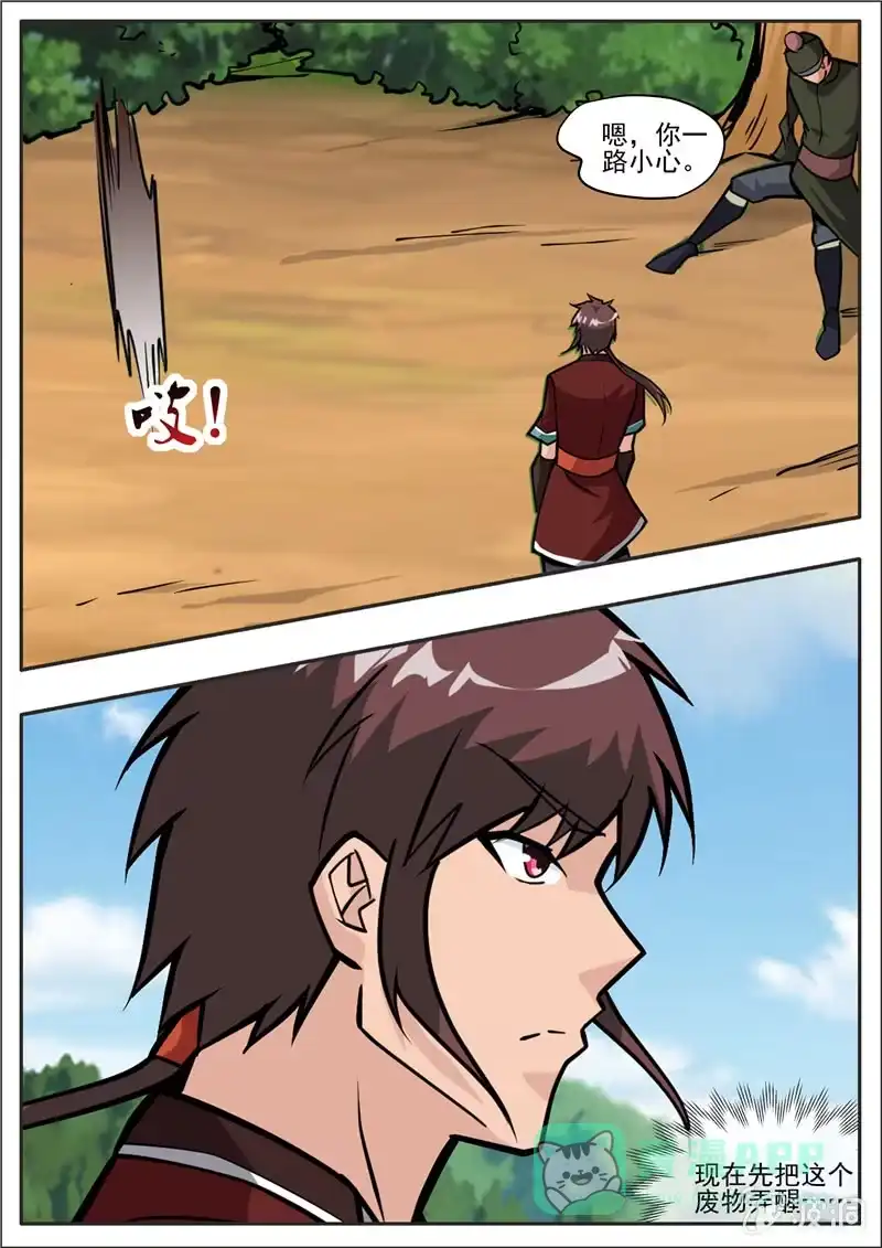 大剑神 第196话 咎由自取 第36页
