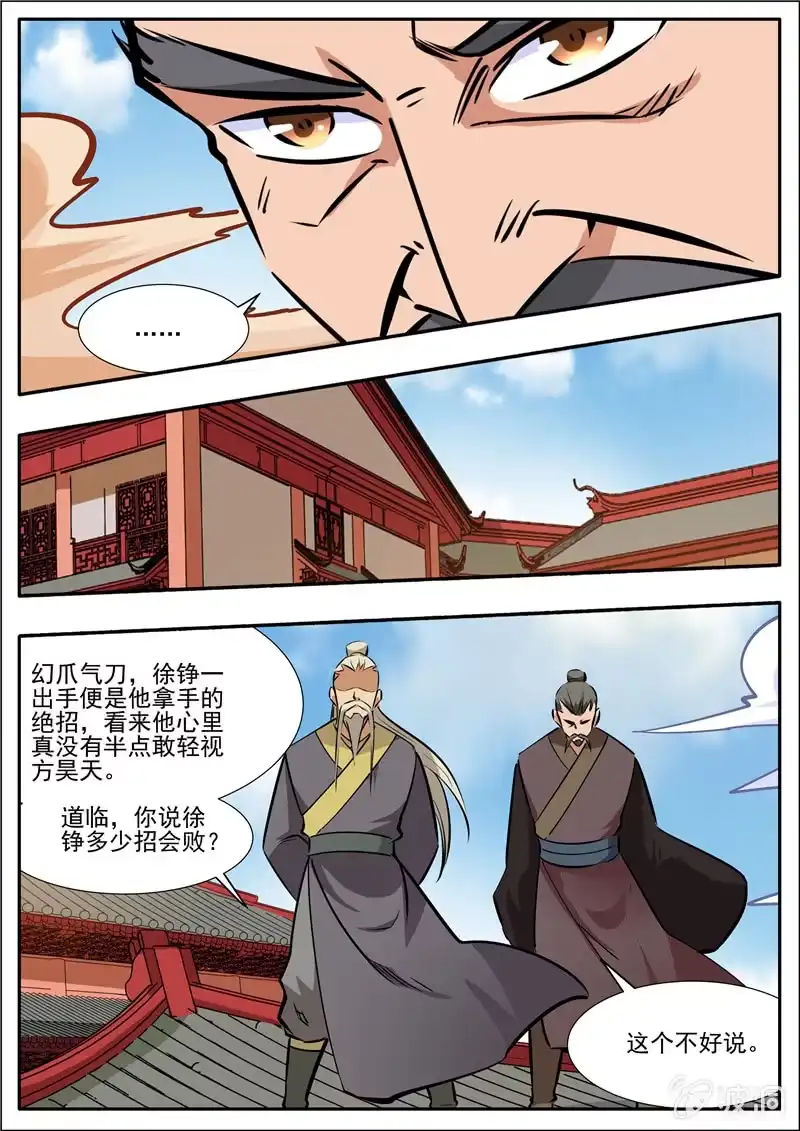 大剑神 第196话 咎由自取 第94页