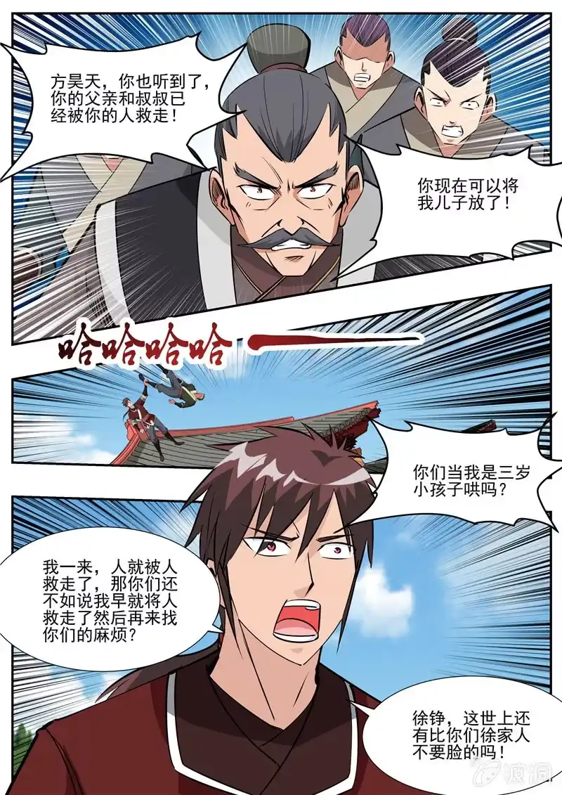 大剑神 第196话 咎由自取 第65页