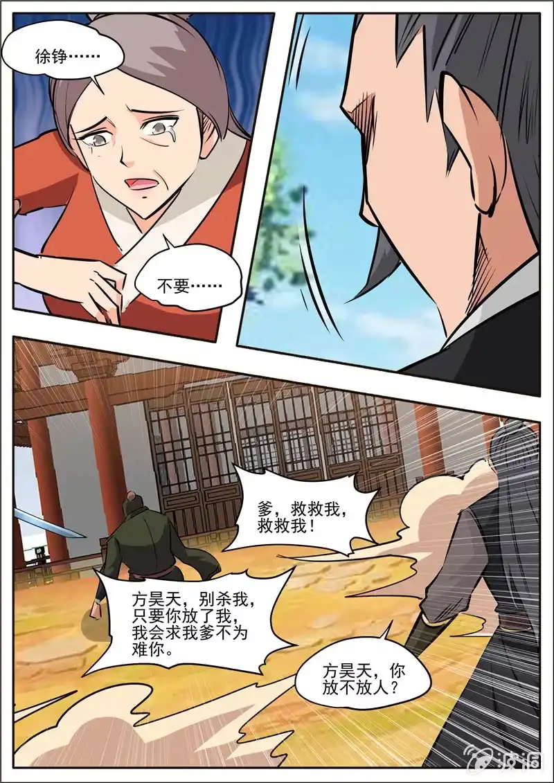 大剑神 第196话 咎由自取 第78页