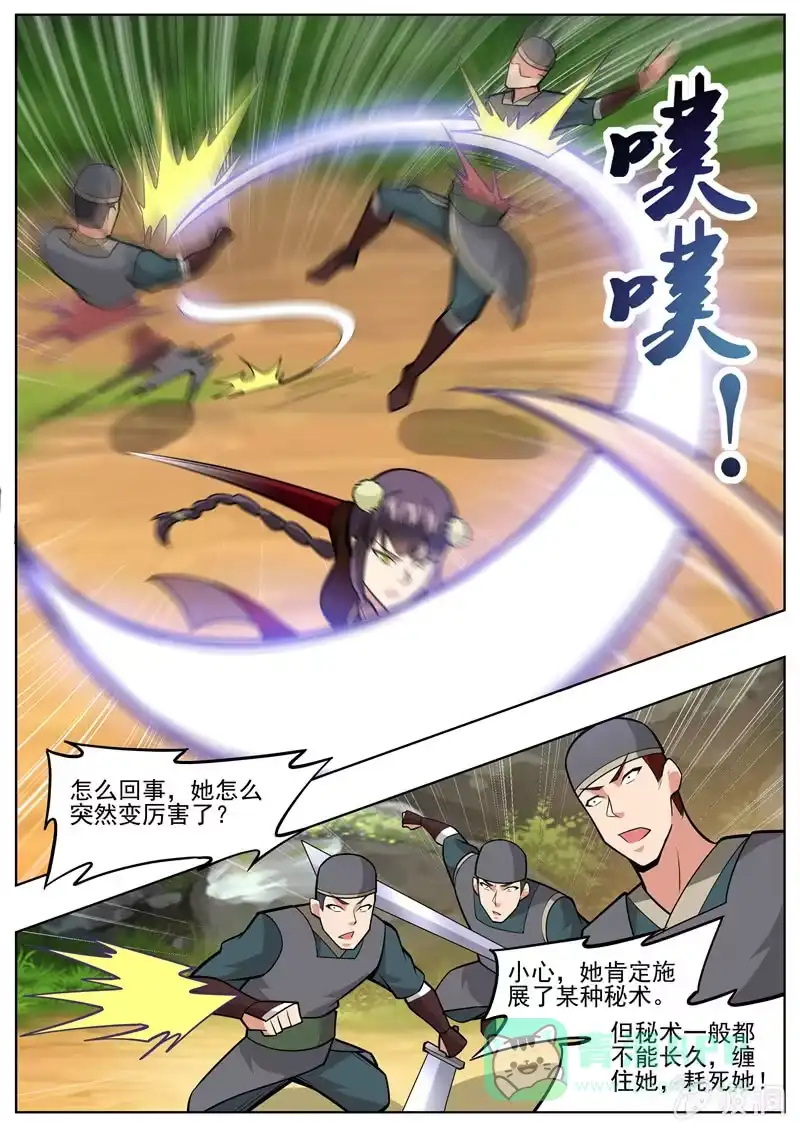 大剑神 第196话 咎由自取 第6页