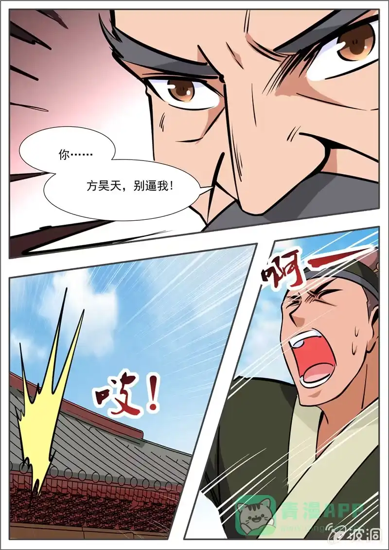 大剑神 第196话 咎由自取 第66页