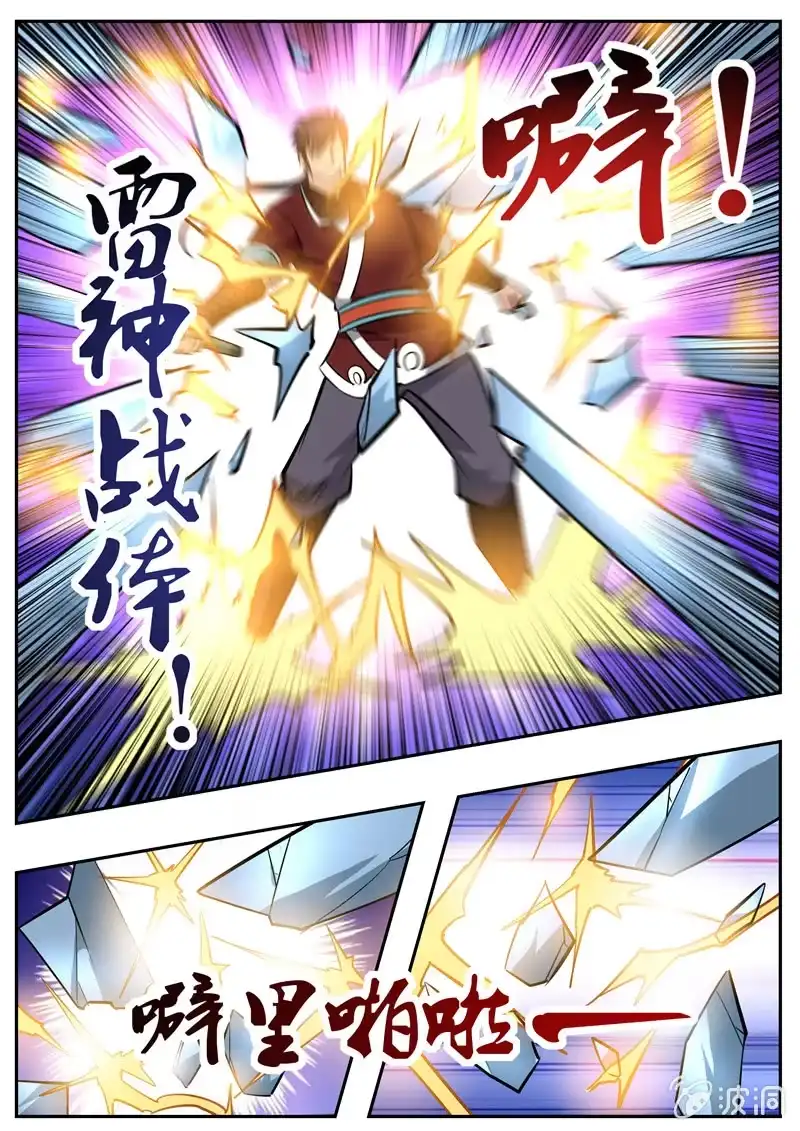 大剑神 第196话 咎由自取 第103页