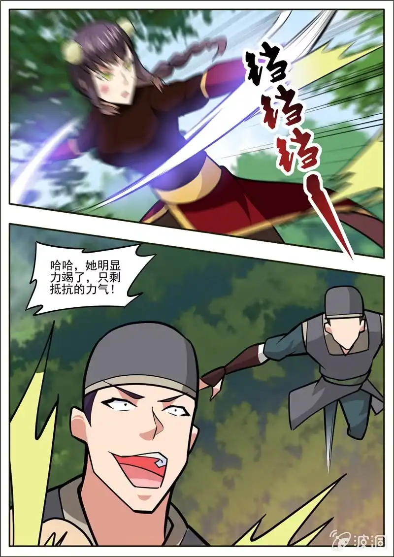 大剑神 第196话 咎由自取 第4页