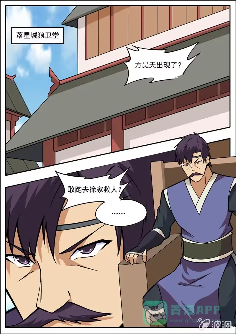 大剑神 第196话 咎由自取 第51页