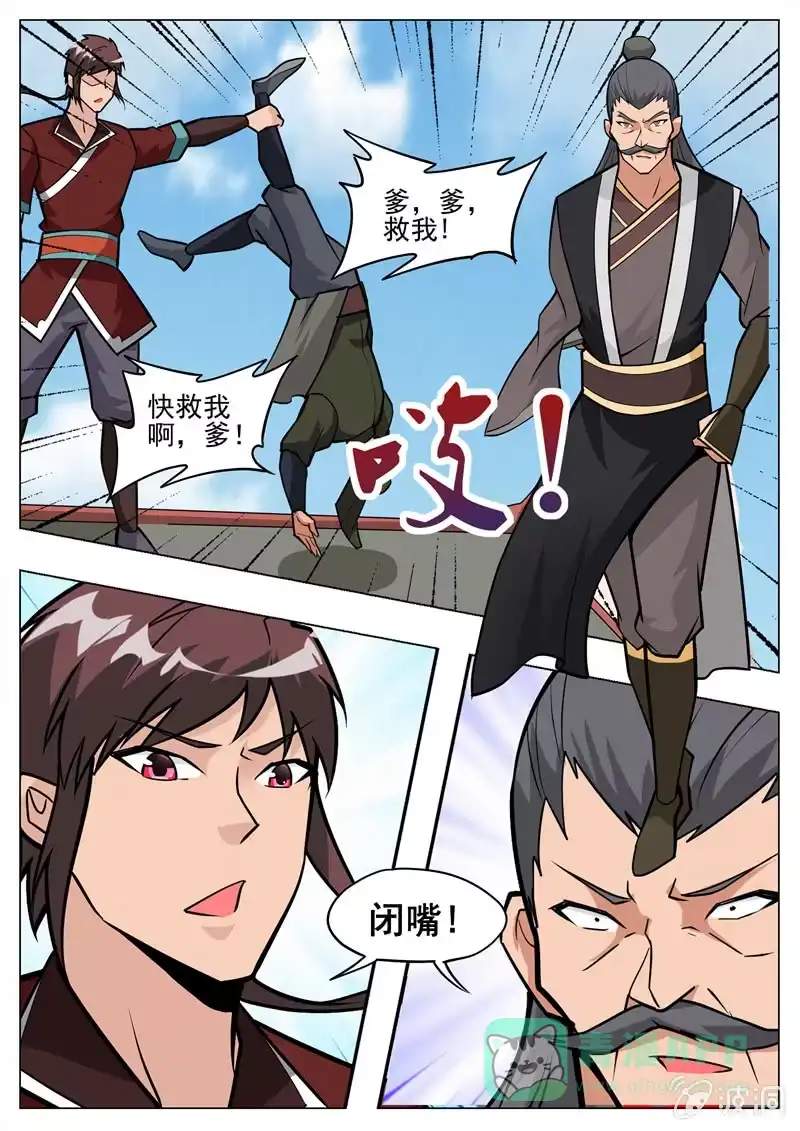 大剑神 第196话 咎由自取 第56页