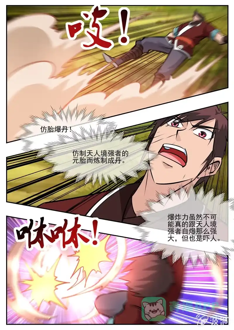 大剑神 第197话 你的实力让我意外 第51页