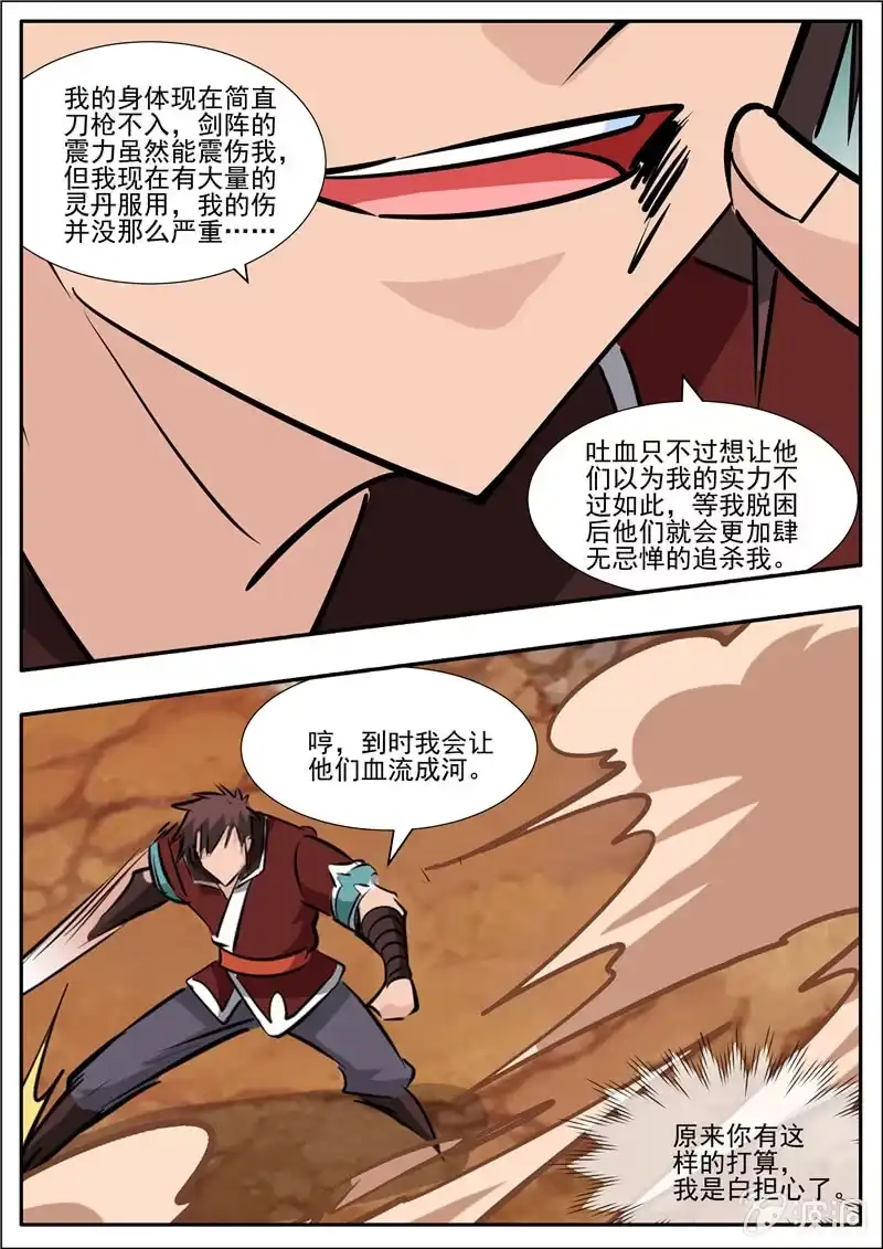 大剑神 第197话 你的实力让我意外 第20页