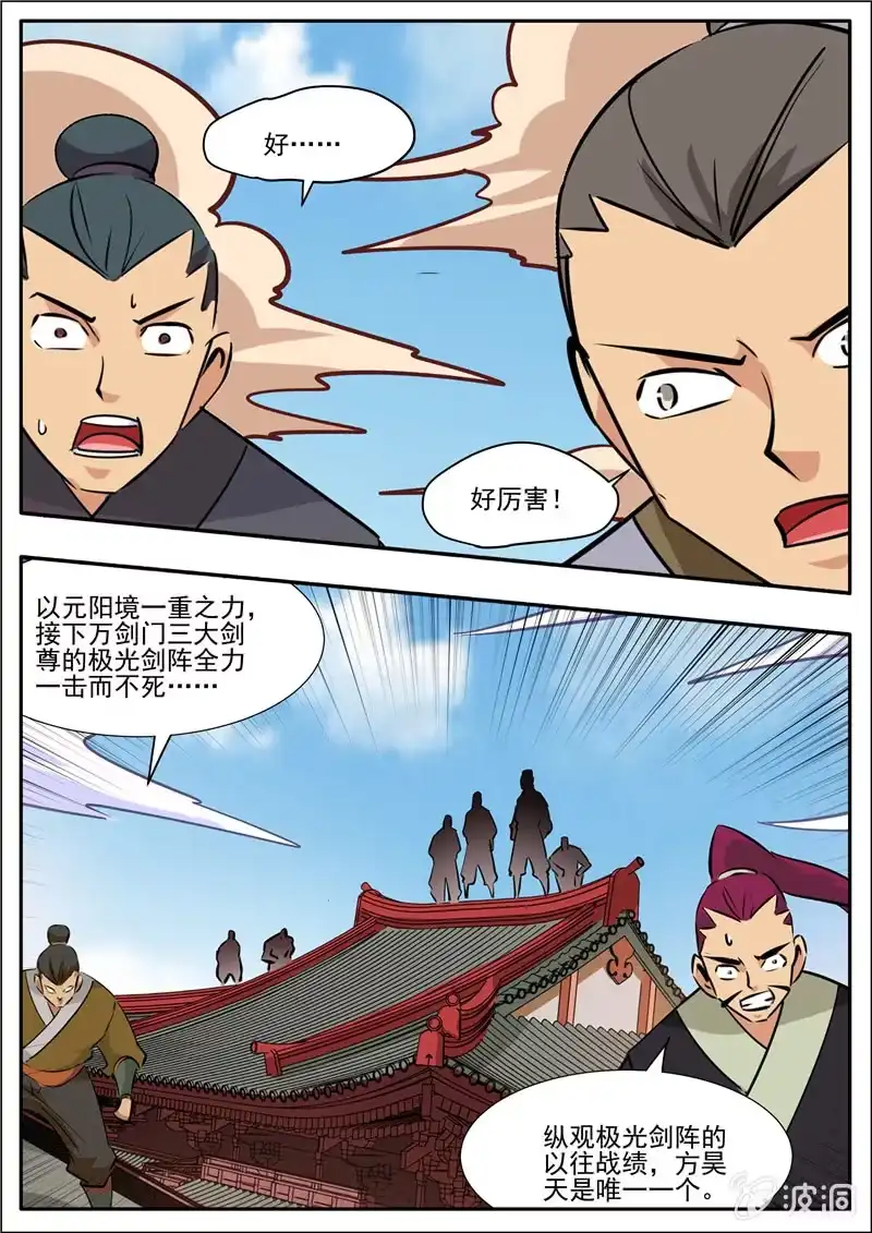 大剑神 第197话 你的实力让我意外 第5页