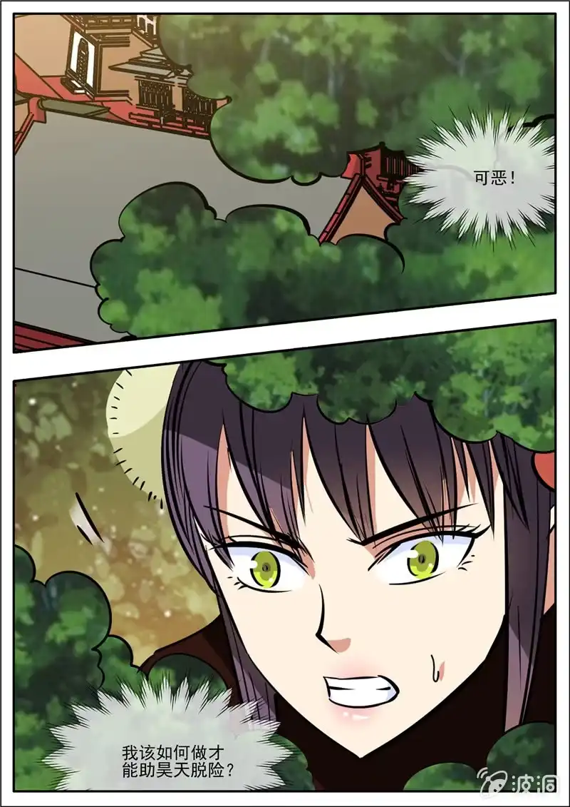 大剑神 第197话 你的实力让我意外 第7页