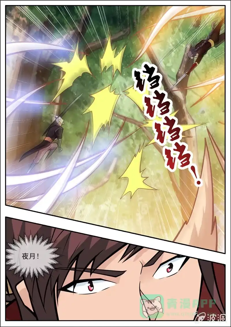 大剑神 第197话 你的实力让我意外 第91页