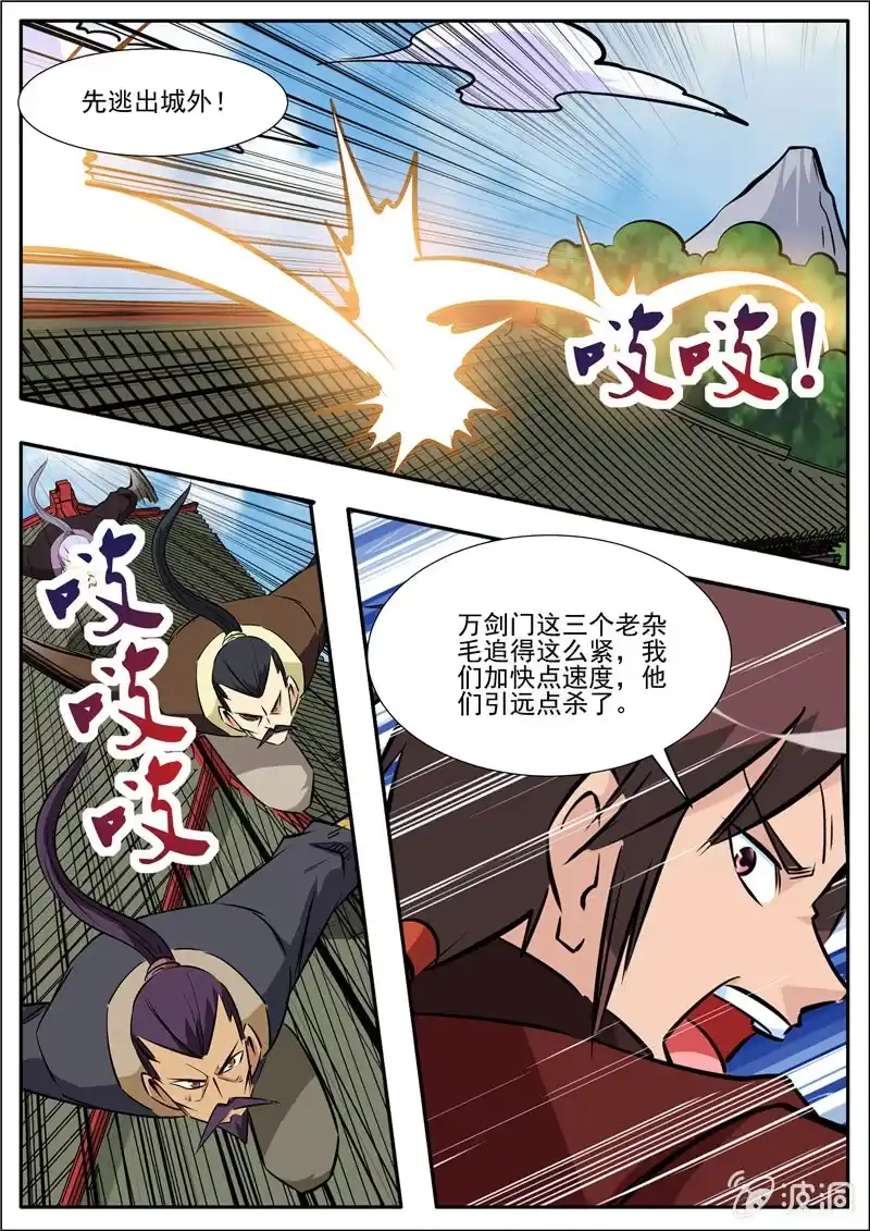 大剑神 第197话 你的实力让我意外 第32页