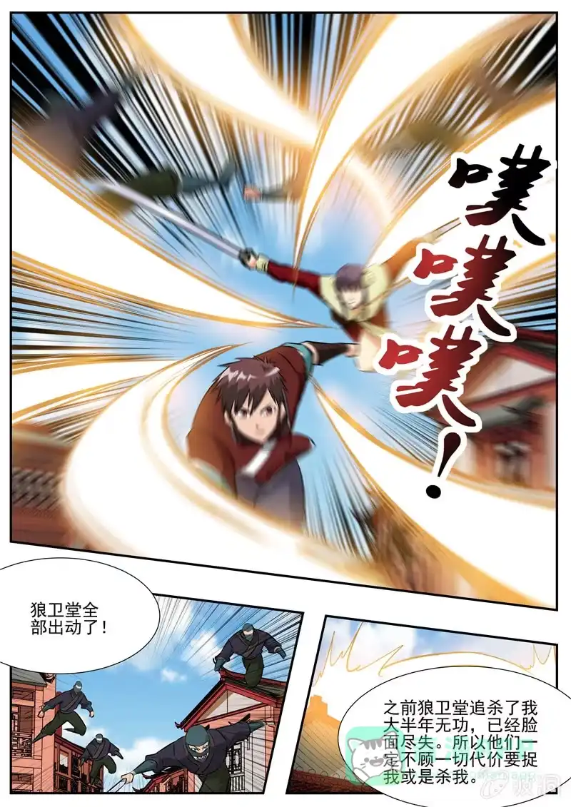 大剑神 第197话 你的实力让我意外 第31页