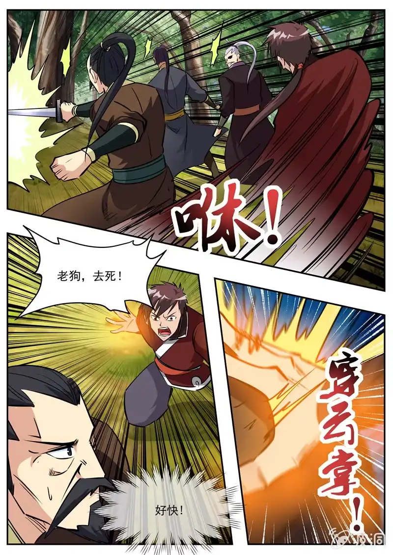 大剑神 第197话 你的实力让我意外 第45页