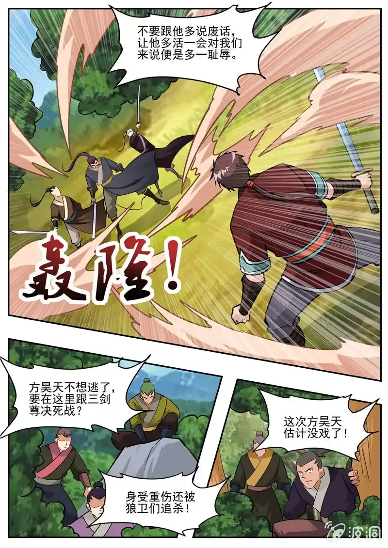 大剑神 第197话 你的实力让我意外 第40页