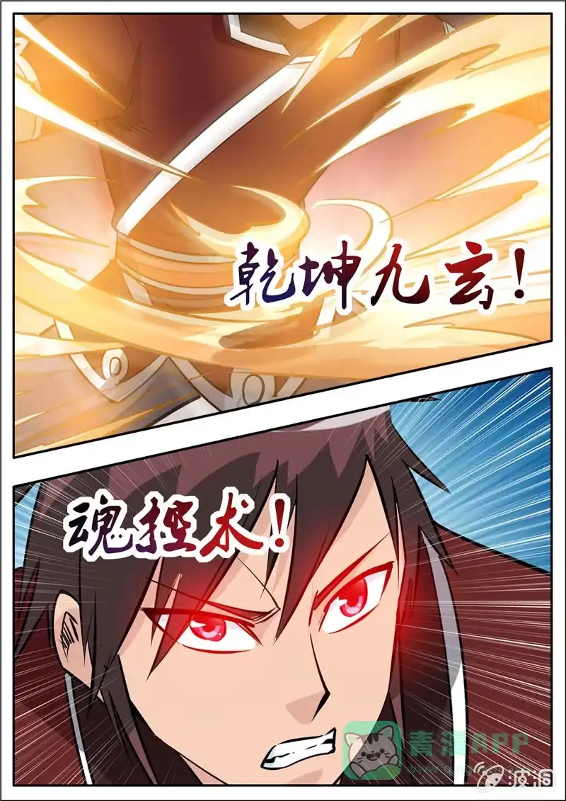 大剑神 第197话 你的实力让我意外 第1页