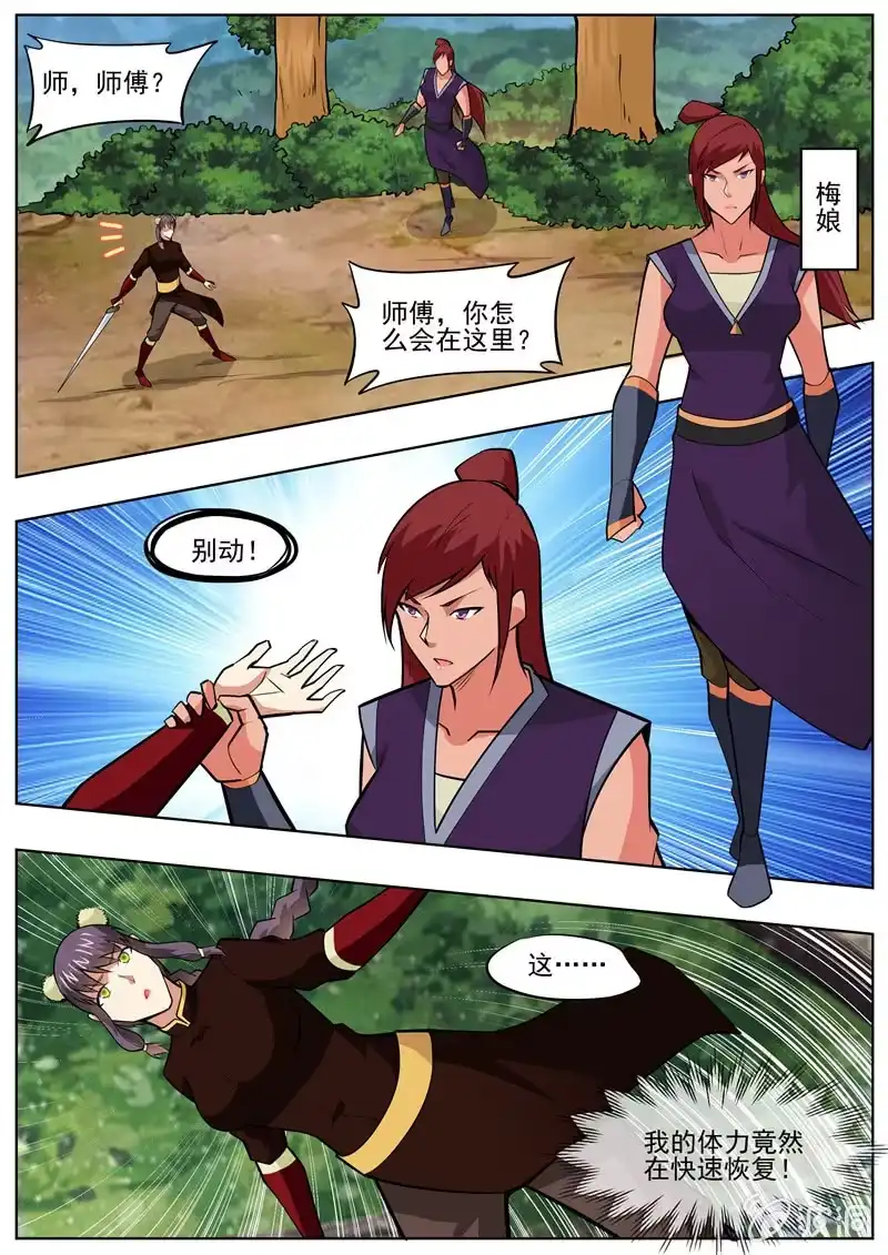 大剑神 第197话 你的实力让我意外 第78页