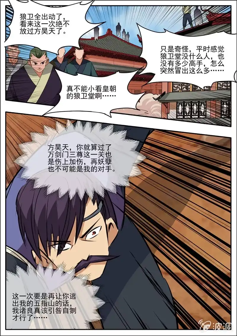 大剑神 第197话 你的实力让我意外 第29页